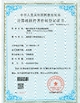चीन Wisecard Technology Co., Ltd. प्रमाणपत्र